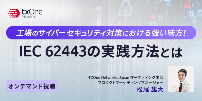 産業用サイバーセキュリティ規格 ガイドライン IEC 62443-2-1 和訳版 産業用サイバーセキュリティ規格 ガイドライン IEC 62443-2-1 和訳版